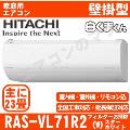 【09/24入荷予定】RAS-VL71R2-W [単相200V][※関東甲信・北陸中部・関西・東北のみ送料無料 その他地域は下記表参照][配送ID:壁掛エアコン大型]