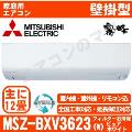 【訳あり/2年延保付】MSZ-BXV3623-W [MSZ-R3623同等品][新品未使用/室内機梱包難有][※関東甲信・北陸中部・関西・東北のみ送料無料 その他地域は下記表参照][配送ID：壁掛エアコン小型]