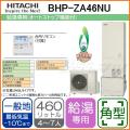 BHP-ZA46NU[台所リモコン付][代引決済不可]