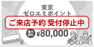 ゼロエミポイントについて