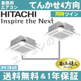 RCI-GP140RGHP9(RCI-GP140RGHP8の後継機種)&nbsp;&nbsp;5.0馬力相当&nbsp;&nbsp;同時ツイン[2対1]※送料無料(離島・沖縄県・北海道以外は送料無料です)《メーカー1年保証》[土日祝日配送不可/個人宅配送不可※1/時間帯指定不可]