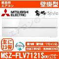 MSZ-FLV7121S-W&nbsp;[MSZ-FL7121S同等品][単相200V][取寄商品][※関東甲信・北陸中部・関西・東北のみ送料無料&nbsp;その他地域は下記表参照][午後時間帯指定（18時以降）不可][配送ID:壁掛エアコン超大型]