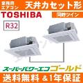 GUSB28013XU(RUSB28033XUの後継機種) 10.0馬力相当 同時ツイン[2対1]《送料無料/メーカー1年保証》[土日祝日配送不可/時間帯指定不可]