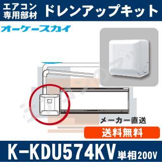 K-KDU574KV（K-KDU574HVの後継モデル） [ダイキン工業製スカイエア