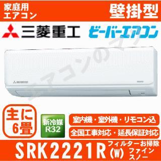 SRK2221R-W [送料区分：壁掛エアコン中型 下記表参照]