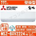 MSZ-BXV2224-W [MSZ-R2224同等品][取寄商品][※関東甲信・北陸中部・関西・東北のみ送料無料 その他地域は下記表参照][配送ID：壁掛エアコン小型]