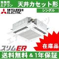 ●在庫品●PLZ-ERMP112H4[PLZ-ERMP112H3の後継機種] 4.0馬力相当  シングル ペア[1対1]《メーカー1年保証》[※関東甲信・北陸中部・関西・東北のみ送料無料 その他地域は下記表参照]