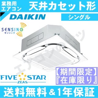 ●特別限定品●SSRC80CNV[SSRC80BYNVの後継機種]&nbsp;3馬力相当ペア[1対1]《メーカー1年保証》[※関東甲信・北陸中部・関西・東北のみ送料無料&nbsp;その他地域は下記表参照]