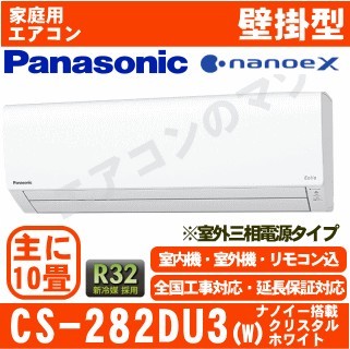 CS-282DU3&nbsp;[電源室外三相200V/直結][代引決済不可][値引対象外][土日祝日配送不可/個人宅配送不可※1/時間帯指定不可]