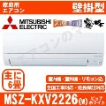 【12/02入荷予定】MSZ-KXV2226-W [※関東甲信・北陸中部・関西・東北のみ送料無料 その他地域は下記表参照][午後時間帯指定（18時以降）不可][配送ID:壁掛エアコン中型]
