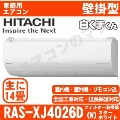 RAS-XJ4026D-W&nbsp;[RAS-XR4026D同等品][単相200V][取寄商品][午後時間帯指定（18時以降）不可][配送ID:壁掛エアコン大型][＃＃]