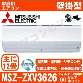 MSZ-ZXV3626-W&nbsp;[MSZ-ZW3626同等品][取寄商品][午後時間帯指定（18時以降）不可][配送ID:壁掛エアコン中型][＃＃]
