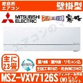 MSZ-VXV7126S-W&nbsp;[単相200V][取寄商品][午後時間帯指定（18時以降）不可][配送ID:壁掛エアコン超大型][＃＃]