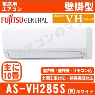 【01/20入荷予定分】AS-VH285S-W&nbsp;[※関東甲信・北陸中部・関西・東北のみ送料無料&nbsp;その他地域は下記表参照][午後時間帯指定（18時以降）不可][配送ID：壁掛エアコン中型]