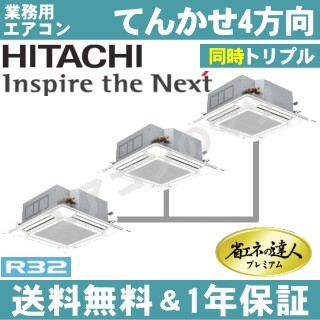 RCI-GP280RGHG6(RCI-GP280RGHG5の後継機種)&nbsp;&nbsp;10.0馬力相当&nbsp;&nbsp;同時トリプル[3対1]※送料無料(離島・沖縄県・北海道以外は送料無料です)《メーカー1年保証》[土日祝日配送不可/個人宅配送不可※1/時間帯指定不可]