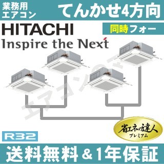 RCI-GP335RGHW6(RCI-GP335RGHW5の後継機種)&nbsp;&nbsp;12.0馬力相当&nbsp;&nbsp;同時フォー[4対1]※送料無料(離島・沖縄県・北海道以外は送料無料です)《メーカー1年保証》[土日祝日配送不可/個人宅配送不可※1/時間帯指定不可]