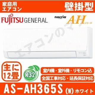 AS-AH365S-W&nbsp;[リモコンホルダー付][取寄商品][※関東甲信・北陸中部・関西・東北のみ送料無料&nbsp;その他地域は下記表参照][午後時間帯指定（18時以降）不可][配送ID:壁掛エアコン中型]