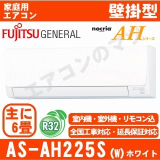 【04/27入荷予定】AS-AH225S-W&nbsp;[リモコンホルダー付][午後時間帯指定（18時以降）不可][配送ID:壁掛エアコン中型]