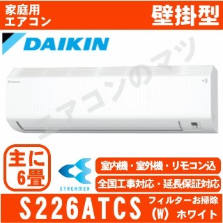 S226ATCS-W&nbsp;[AN226ACS同等品][取寄商品][※関東甲信・北陸中部・関西・東北のみ送料無料&nbsp;その他地域は下記表参照][配送ID:壁掛エアコン小型][！！]