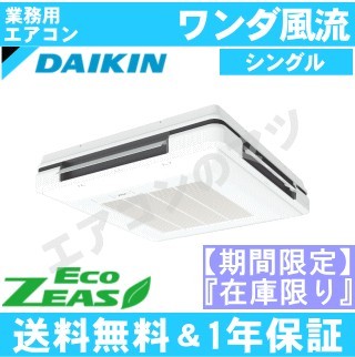 ●特価限定品●SZRU80CNV[SZRU80BYNVの後継機種]&nbsp;3.0馬力相当ペア[1対1]《メーカー1年保証》[土日祝日配送不可]【4/1発売】