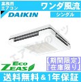 ●特価限定品●SZRU80CNT[SZRU80BYNTの後継機種]&nbsp;3.0馬力相当ペア[1対1]《メーカー1年保証》[土日祝日配送不可]【4/1発売】
