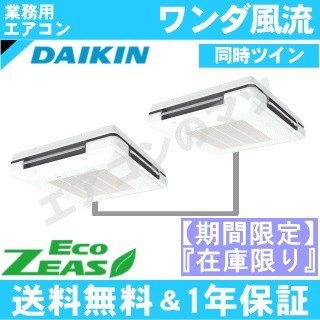 ●特価限定品●SZRU80CTD[SZRU80BYTDの後継機種]&nbsp;3.0馬力&nbsp;同時ツイン[2対1]送料無料(離島・沖縄県以外は送料無料です)《メーカー1年保証》[土日祝日配送不可]【4/1発売】