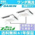 ●特価限定品●SZRU112CND[SZRU112BYNDの後継機種]&nbsp;4.0馬力相当&nbsp;同時ツイン[2対1]送料無料(離島・沖縄県以外は送料無料です)《メーカー1年保証》[土日祝日配送不可]【4/1発売】