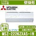 MSZ-2226ZXAS-W-IN&nbsp;［室内機のみ］【壁掛形&nbsp;自動掃除タイプ】[主に6畳用]［メーカー直送/代引決済不可][値引対象外][土日祝日配送不可]