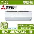 MSZ-4026ZXAS-W-IN&nbsp;［室内機のみ］【壁掛形&nbsp;自動掃除タイプ】[主に14畳用]［メーカー直送/代引決済不可][値引対象外][土日祝日配送不可]