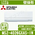 MSZ-4026GXAS-W-IN&nbsp;［室内機のみ］【壁掛形】[主に14畳用]［メーカー直送/代引決済不可][値引対象外][土日祝日配送不可]