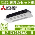 MLZ-RX2826AS-IN&nbsp;[システムマルチ用室内機のみ][化粧パネル込][[主に10畳用][メーカー直送/代引決済不可][値引対象外][土日祝日配送不可]