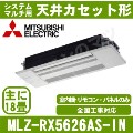 MLZ-RX5626AS-IN&nbsp;[システムマルチ用室内機のみ][化粧パネル込][[主に18畳用][メーカー直送/代引決済不可][値引対象外][土日祝日配送不可]