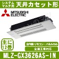 MLZ-GX3626AS-IN&nbsp;[システムマルチ用室内機のみ][化粧パネル込][[主に12畳用][メーカー直送/代引決済不可][値引対象外][土日祝日配送不可]