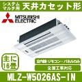 MLZ-W5026AS-IN&nbsp;[システムマルチ用室内機のみ][化粧パネル込][[主に16畳用][メーカー直送/代引決済不可][値引対象外][土日祝日配送不可]