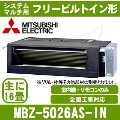 MBZ-5026AS-IN&nbsp;[システムマルチ用室内機のみ][主に16畳用][その他部材別売品][メーカー直送/代引決済不可][値引対象外][土日祝日配送不可]