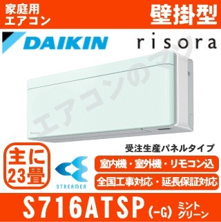 S716ATSP-G&nbsp;[単相200V][標準パネル/本体色ホワイト][メーカー直送(取寄商品)][平日配送限定/日曜・祝日配送不可][代引決済不可/時間帯指定不可][配送ID:壁掛エアコ大型]