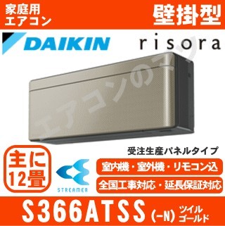 S366ATSS-N&nbsp;[標準パネル/本体色ダークグレー][メーカー直送(取寄商品)][平日配送限定/日曜・祝日配送不可][代引決済不可/時間帯指定不可][配送ID:壁掛エアコン中型]