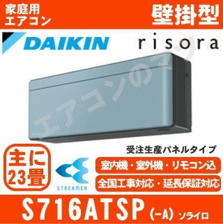 S716ATSP-A&nbsp;[単相200V][標準パネル/本体色ダークグレー][メーカー直送(取寄商品)][平日配送限定/日曜・祝日配送不可][代引決済不可/時間帯指定不可][配送ID:壁掛エアコ大型]