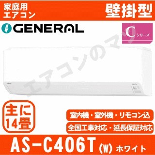 AS-C406T-W&nbsp;[単相100V][※関東甲信・北陸中部・関西・東北のみ送料無料&nbsp;その他地域は下記表参照][午後時間帯指定（18時以降）不可][配送ID:壁掛エアコン中型]