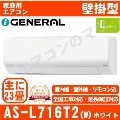 【08/26入荷予定分】AS-L716T2-W&nbsp;[単相200V][午後時間帯指定（18時以降）不可][配送ID:壁掛エアコン超大型]