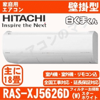 【訳あり/2年延保付】RAS-XJ5626D-W&nbsp;[RAS-XR5626D同等品][単相200V][新品未使用/室外機難有・梱包難有品][午後時間帯指定（18時以降）不可][配送ID:壁掛エアコン大型][！！]