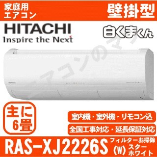 【訳あり】RAS-XJ2226S-W&nbsp;[RAS-XR2226S同等品][午後時間帯指定（18時以降）不可][配送ID:壁掛エアコン中型][＃＃]