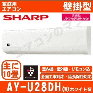 【09/25入荷予定】AY-U28DH-W&nbsp;[送料区分：壁掛エアコン中型&nbsp;下記表参照]
