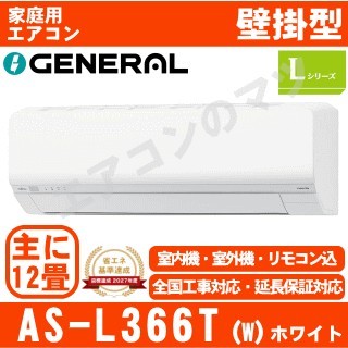 AS-L366T-W&nbsp;[※関東甲信・北陸中部・関西・東北のみ送料無料&nbsp;その他地域は下記表参照][午後時間帯指定（18時以降）不可][配送ID:壁掛エアコン中型]