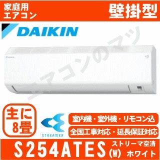 【訳あり】S254ATES-W&nbsp;[新品未使用/室内機梱包難有品][送料区分：壁掛エアコン小型&nbsp;下記表参照][wake2]