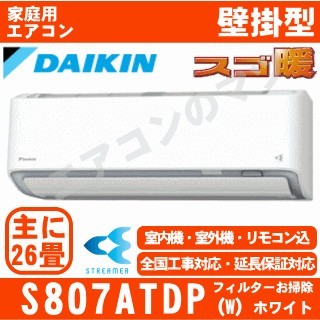 S807ATDP-W&nbsp;[単相200V][代引決済不可/時間帯指定不可][メーカー直送（取寄商品）][平日配送限定][配送ID:壁掛エアコン超大型]