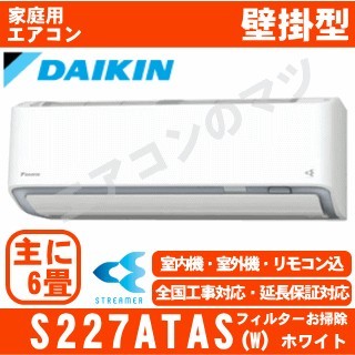 S227ATAS-W&nbsp;[AN227AAS同等品][代引決済不可/時間帯指定不可][メーカー直送（取寄商品）][平日配送限定][配送ID:壁掛エアコン大型][＃＃]