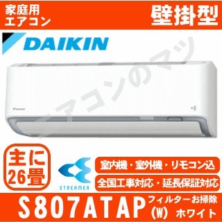 S807ATAP-W&nbsp;[AN807AAP同等品][単相200V][代引決済不可/時間帯指定不可][メーカー直送（取寄商品）][平日配送限定][配送ID:壁掛エアコン超大型]