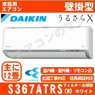 S367ATRS-W&nbsp;[AN367ARS同等品][代引決済不可/時間帯指定不可][メーカー直送（取寄商品）][平日配送限定][配送ID:壁掛エアコン大型][＃＃]