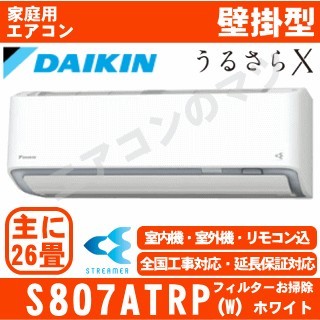 S807ATRP-W&nbsp;[単相200V][AN807ARP同等品][代引決済不可/時間帯指定不可][メーカー直送（取寄商品）][平日配送限定][配送ID:壁掛エアコン超大型]